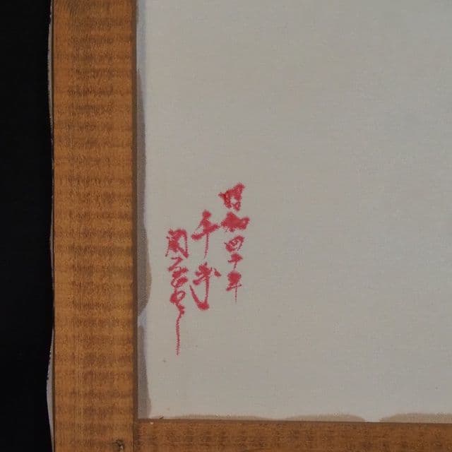 岡本太郎「千手」油彩 F6号 肉筆 サインあり