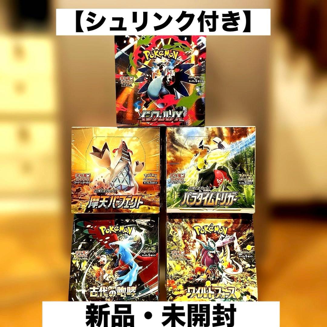 【シュリンク付き・新品未開封】インフェルノX・他4種全5ボックスセット