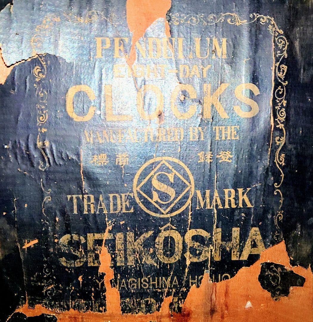 〈完動美品〉精工舎　大型十寸中玉縁八角尾長ゼンマイ振り子時計　アンティーク古時計