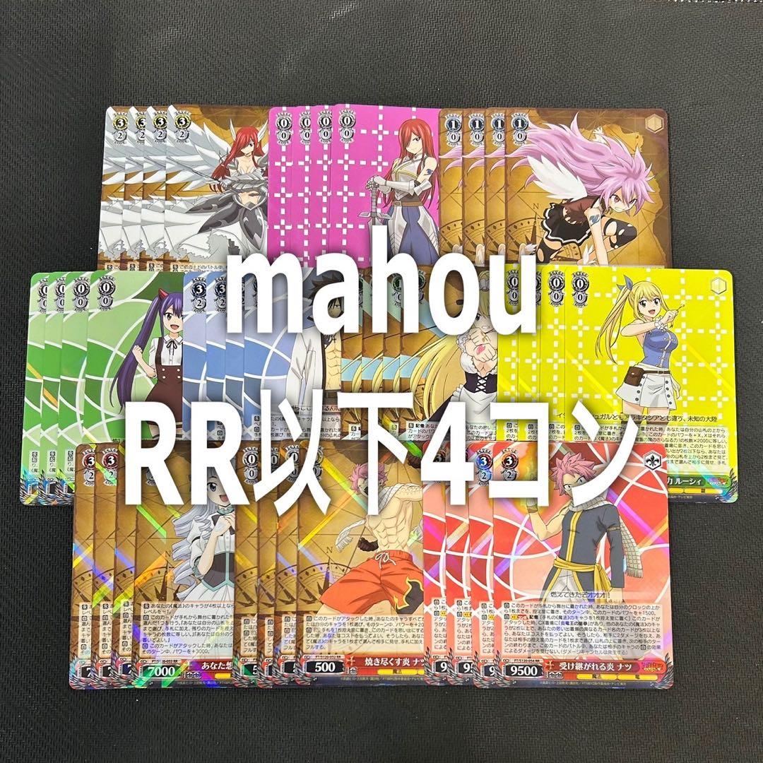 ヴァイスシュヴァルツ　フェアリーテイル 100年クエスト RR以下4コン