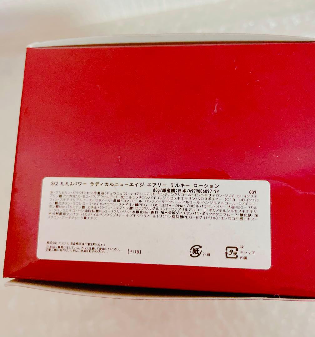 新品SK-II R.N.A.パワー ラディカル ニュー エイジ 美容乳液 80ｇ
