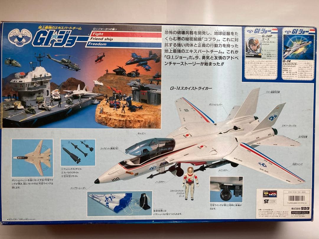 G.I.ジョー地上最強のエキスパートチーム　G-14スカイストライカー 当時物