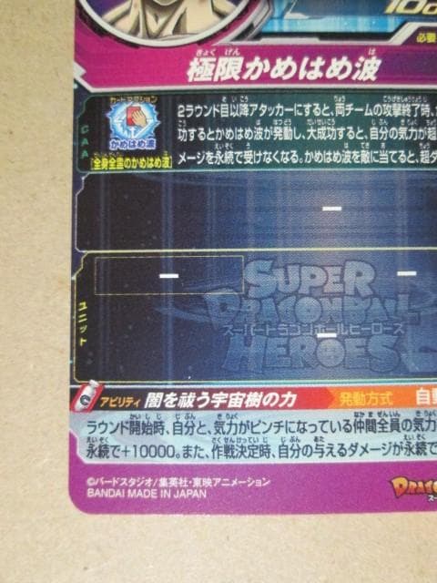 スーパードラゴンボールヒーローズ　BM12-SEC 孫悟空