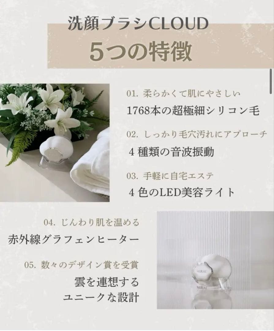 洗顔ブラシ　MIRAE CLOUD