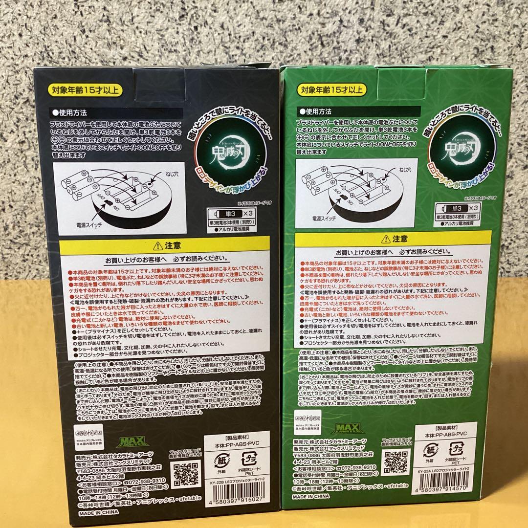 2167 鬼滅の刃　LED プロジェクターライト2