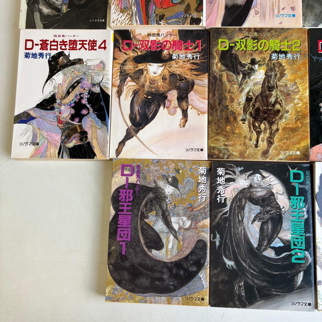 吸血鬼ハンター シリーズ 45冊セット バンパイアハンターD 菊地秀行