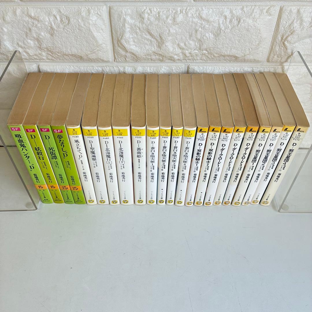 吸血鬼ハンター シリーズ 45冊セット バンパイアハンターD 菊地秀行