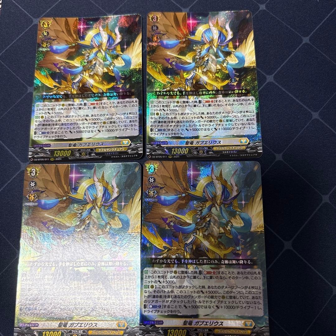 ヴァンガード　聖竜ガブエリウス　4枚