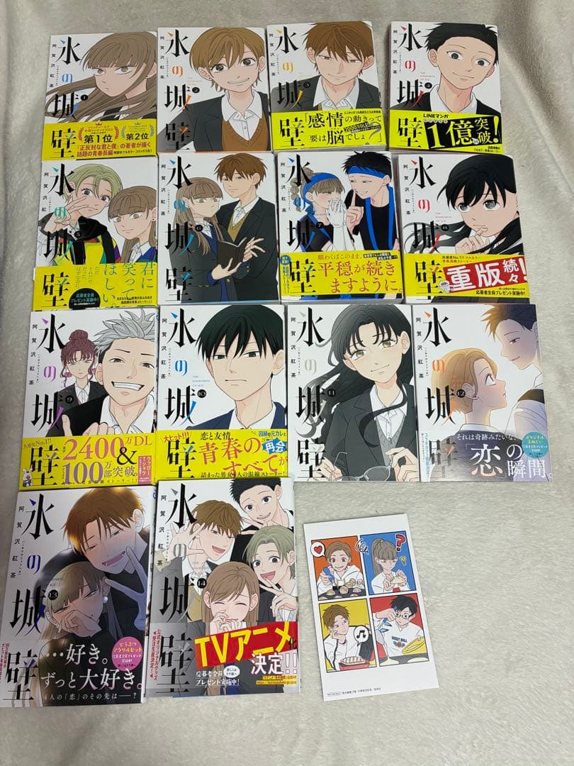 氷の城壁 全14巻セット 阿賀沢紅茶 TVアニメ化