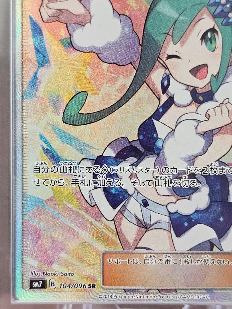 完美品 ARS10 ルチア SR SM7 裂空のカリスマ 104/096