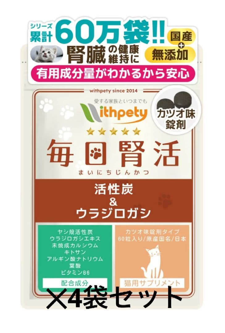 ☆新品未開封☆　毎日腎活　猫用　サプリメント　4袋セット