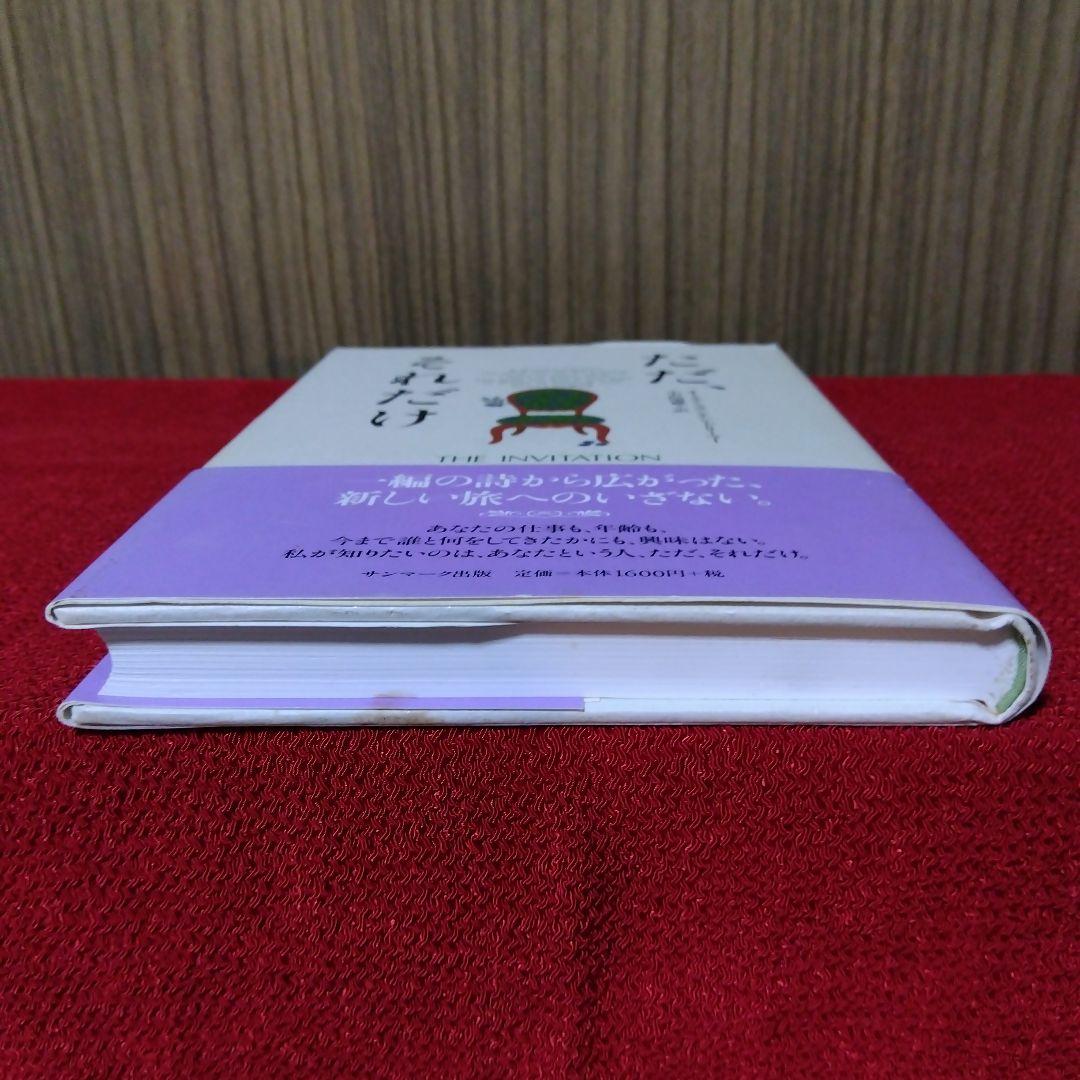 ただ、それだけ／オーリア・マウンテン・ドリーマー　小沢瑞穂訳／サンマーク出版