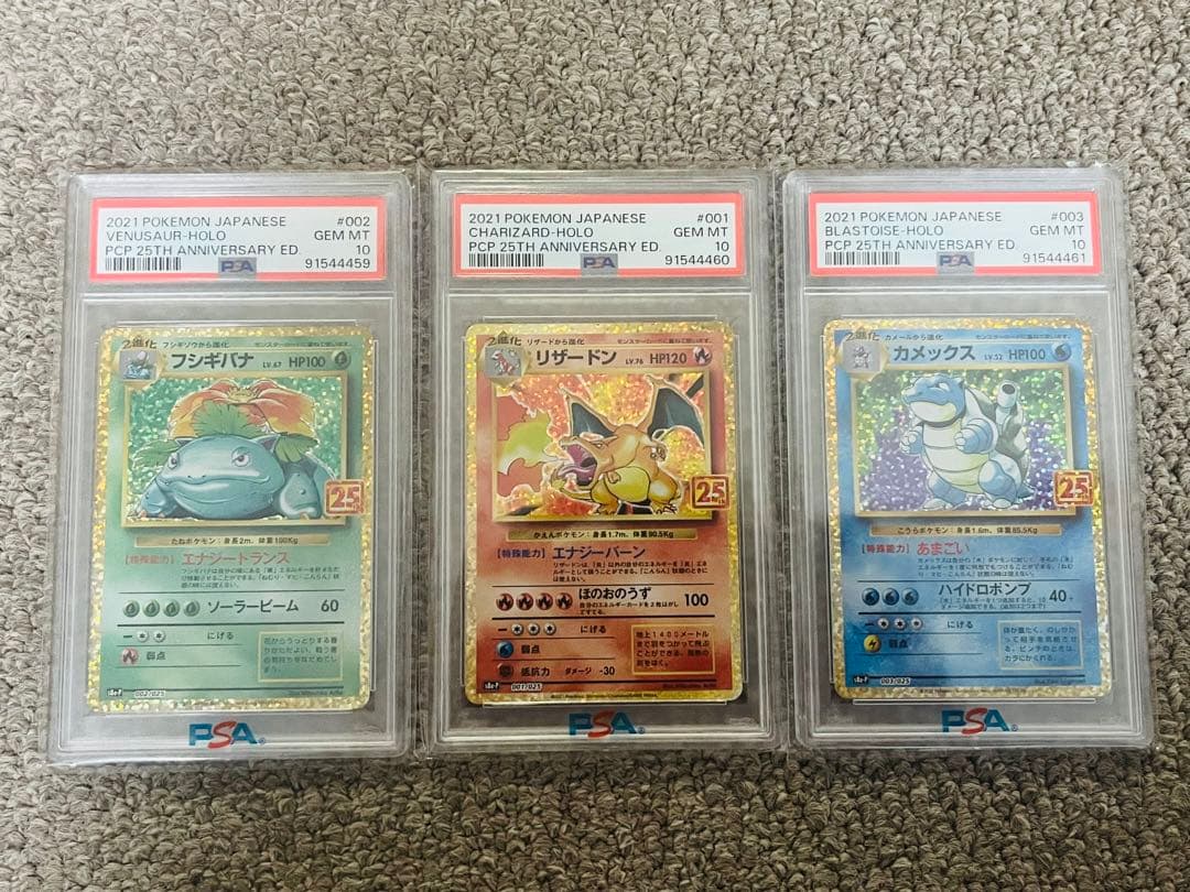 最安値　PSA10 3連番 25th リザードン フシギバナ カメックス