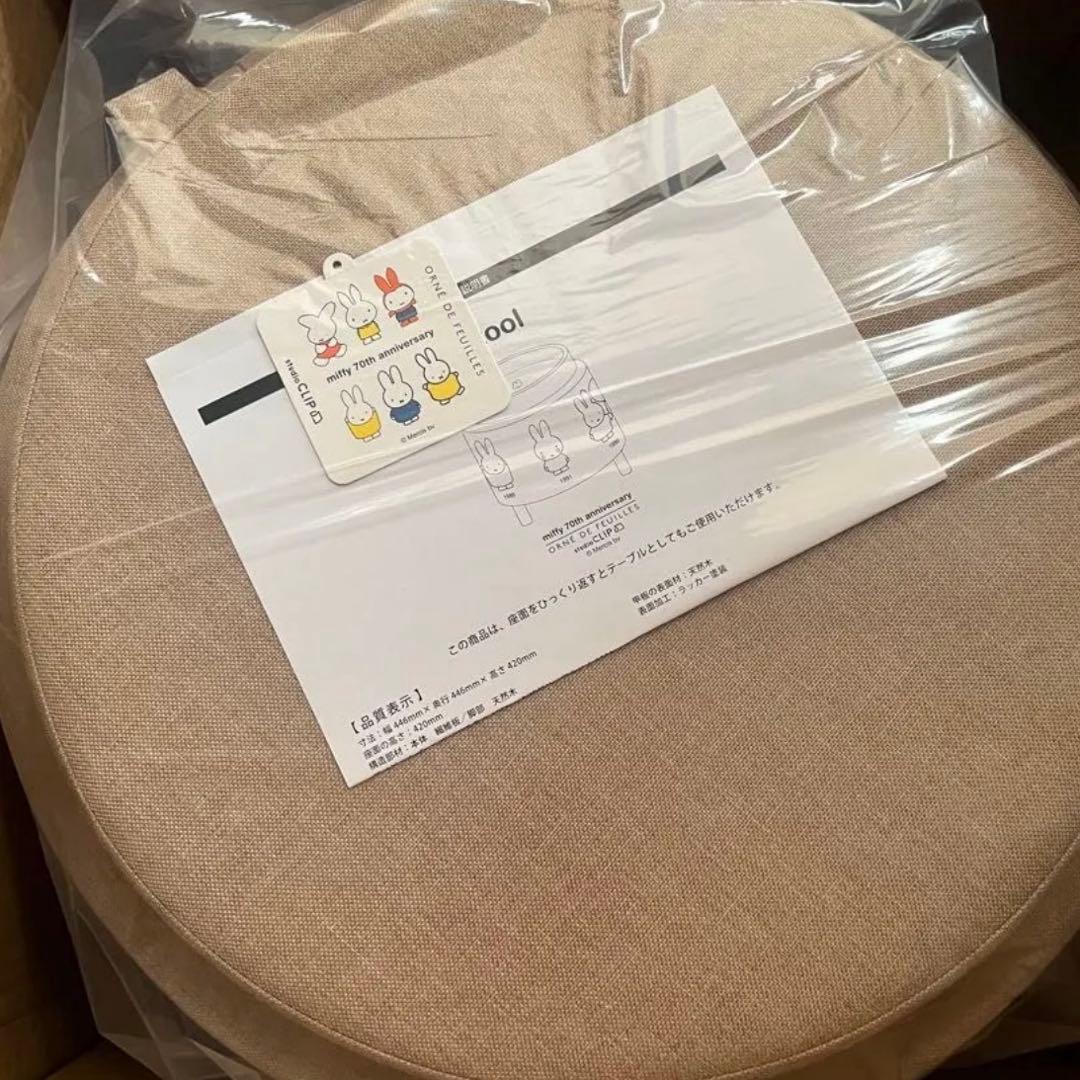 【新品未使用】スタディオクリップ ミッフィー スツール