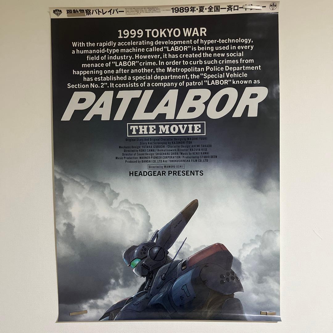 シ*ン様 PATLABOR THE MOVIE パトレイバー 1989年 まとめ
