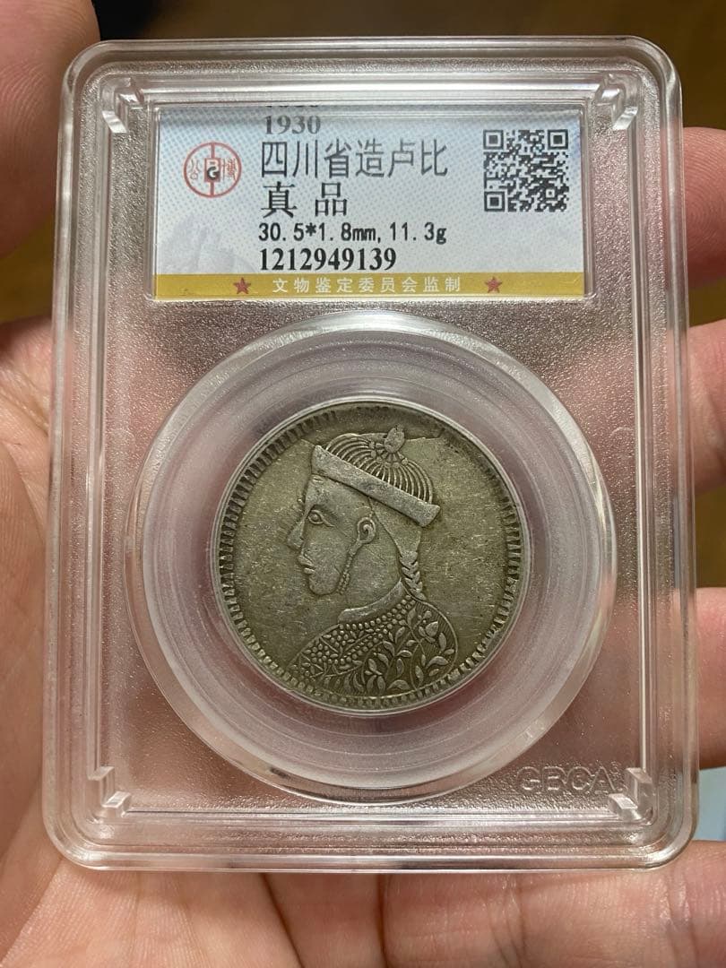中国銀幣　チベット銀幣　光緒帝像　四川省造 ルビー 本物保証