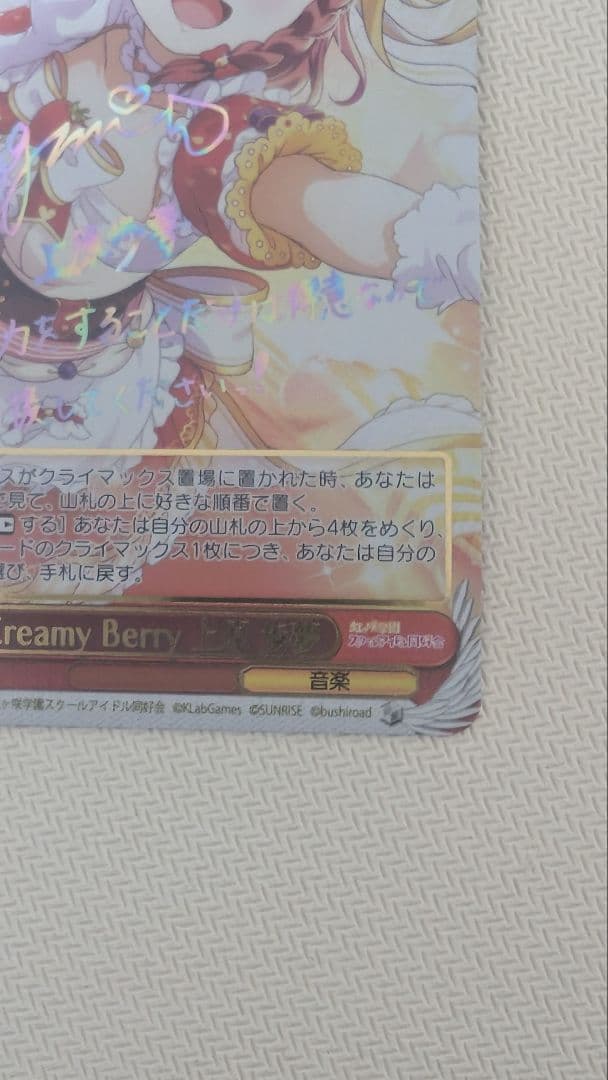 ヴァイスシュヴァルツ Creamy Berry　上原歩夢 SSP