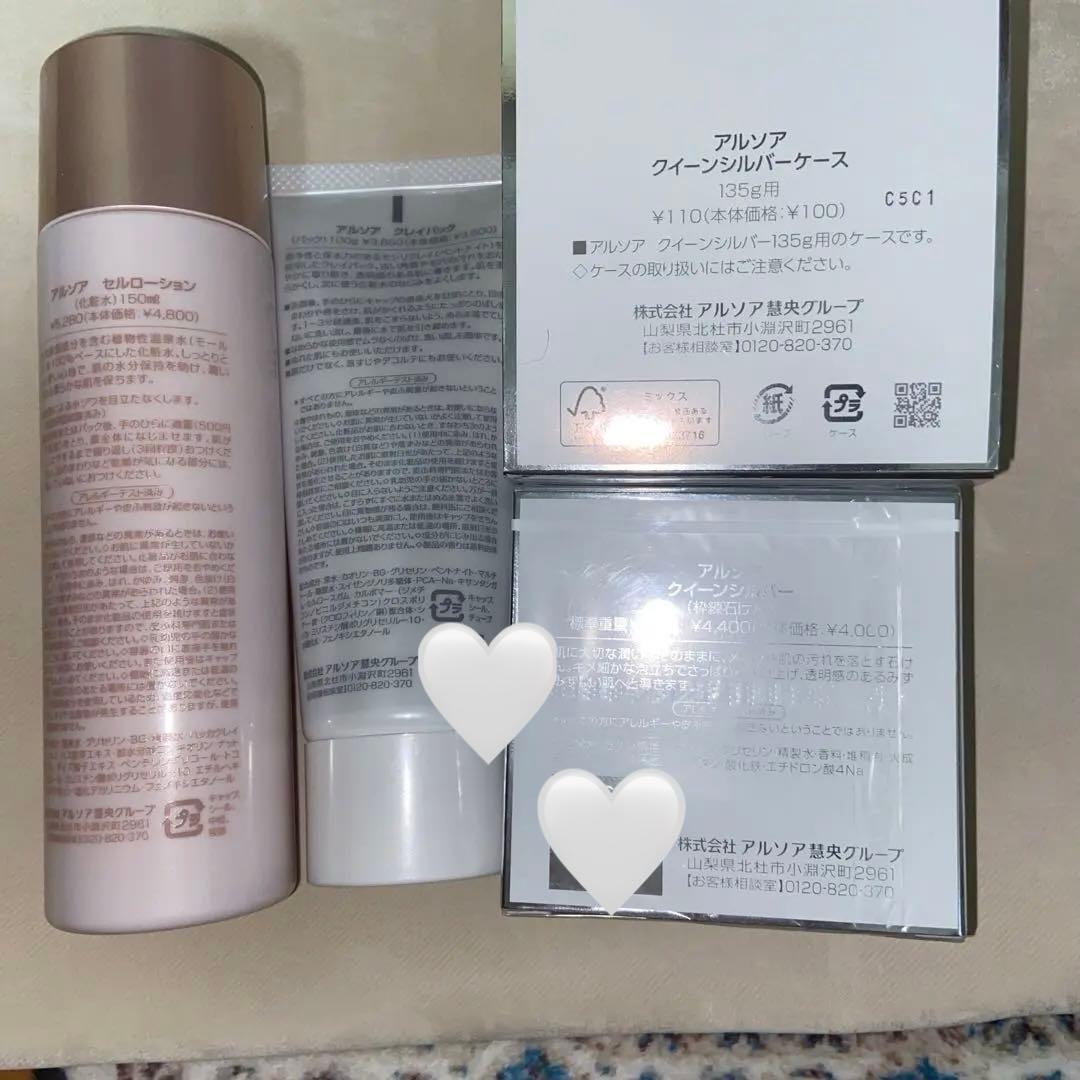 ARSOA クレイパック & セルローション ・洗顔石鹸・ケース・新品未使用
