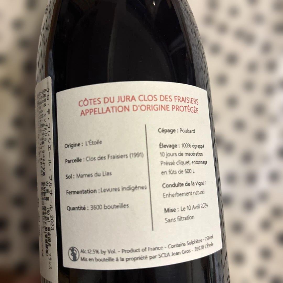 クロ・デ・プレシエール・プルサール2023