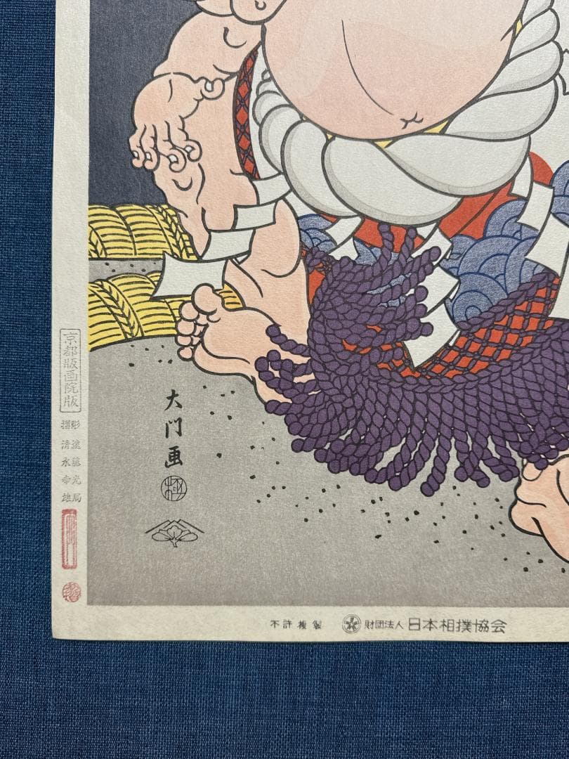 大相撲錦絵 木下大門 木版画「横綱柏戸土俵入り」初摺