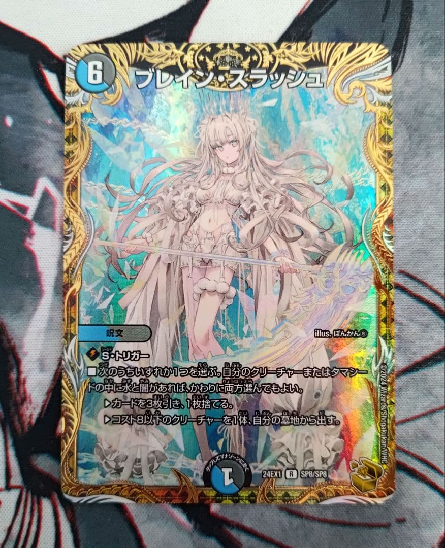 【匿名配送】ブレインスラッシュ 金トレジャー