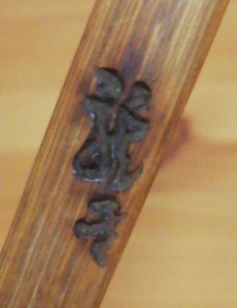 大徳寺　寛州書付　龍雲軒作　伊勢神宮　茶杓　共箱　茶道具