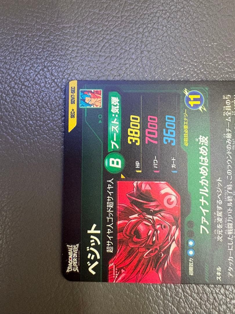 ドラゴンボールスーパーダイバース　SDV7-sec パラレル