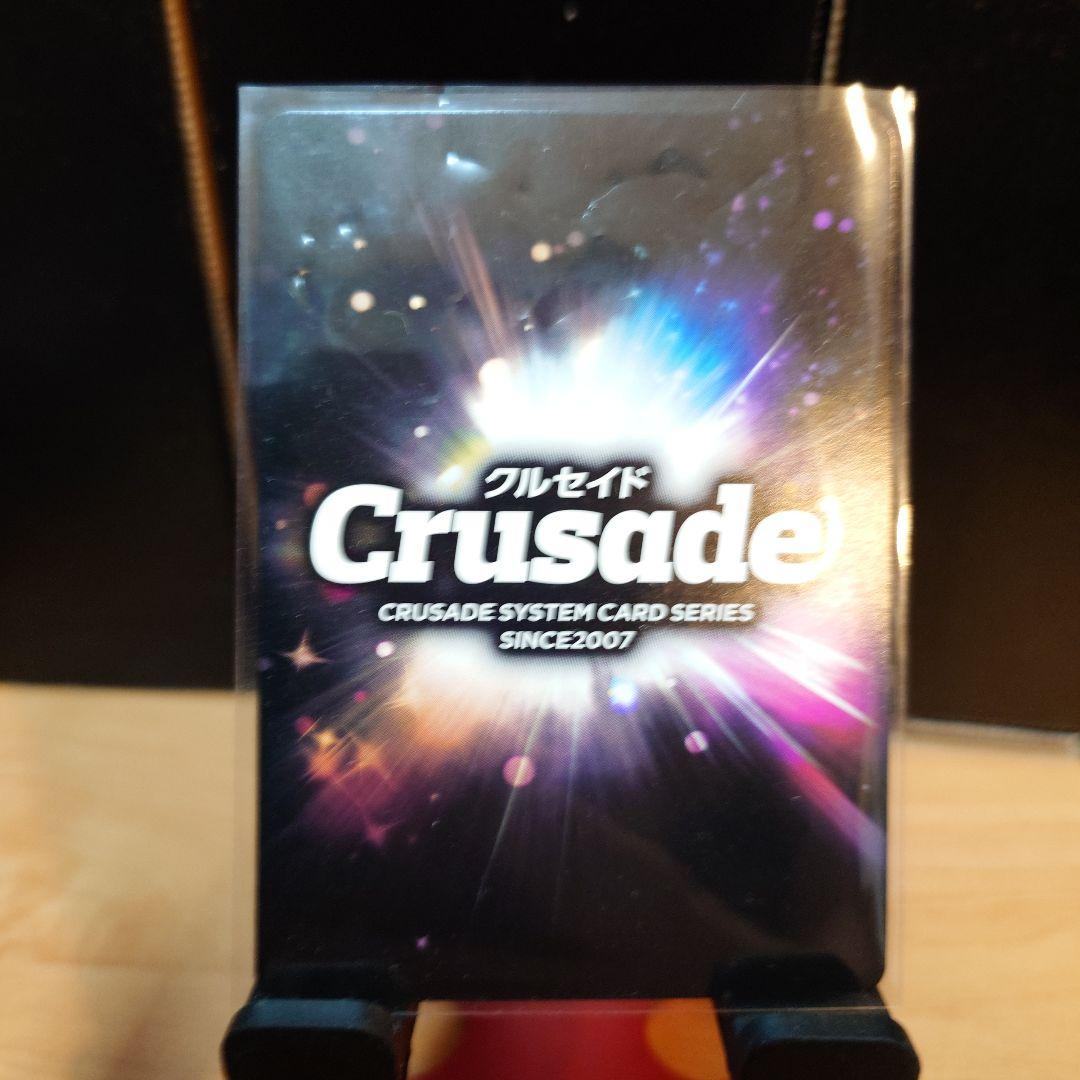 仙姿玉質　クルセイド