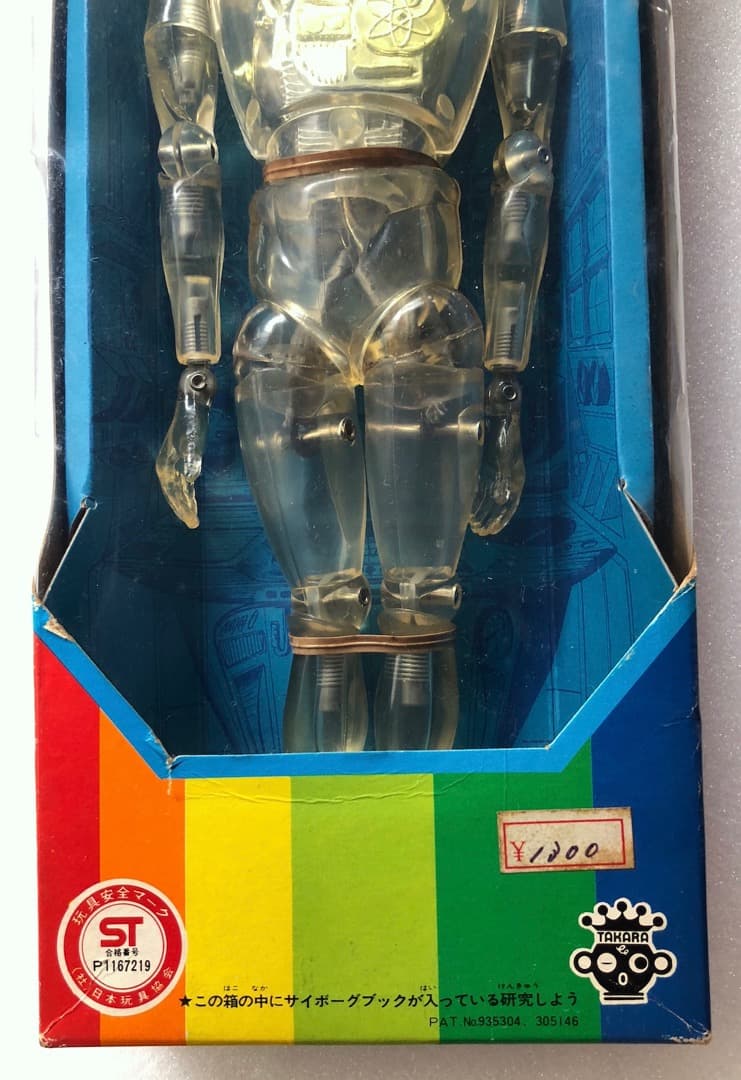 当時もの未使用★変身サイボーグ１号★ゴールド旧タカラ