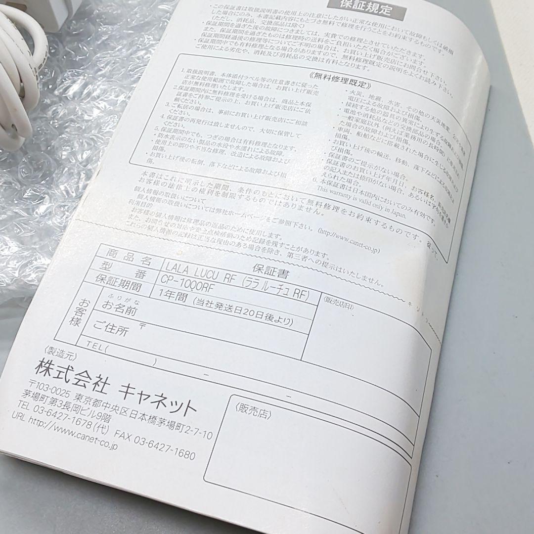 ララルーチュRF リベラータ LALALUCU【正規品・動作良好・良品】753