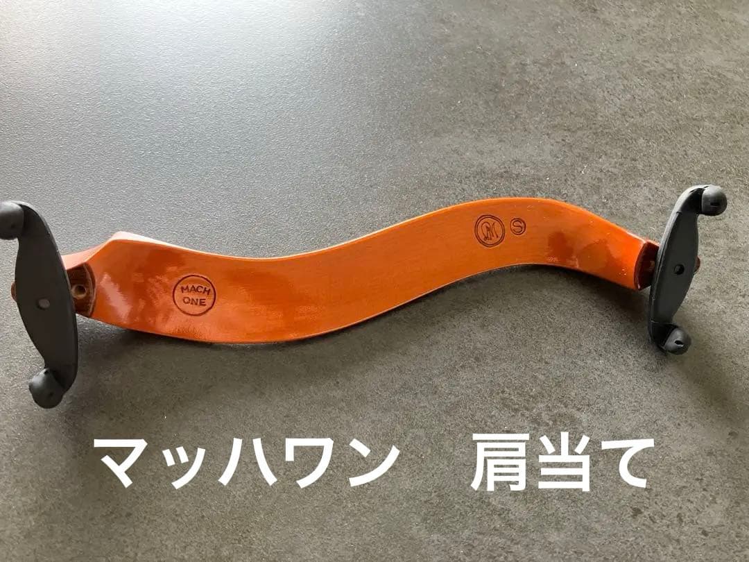 美品　マッハワン　mach one 肩当て　ヴィオラ　メイプル　ビオラ