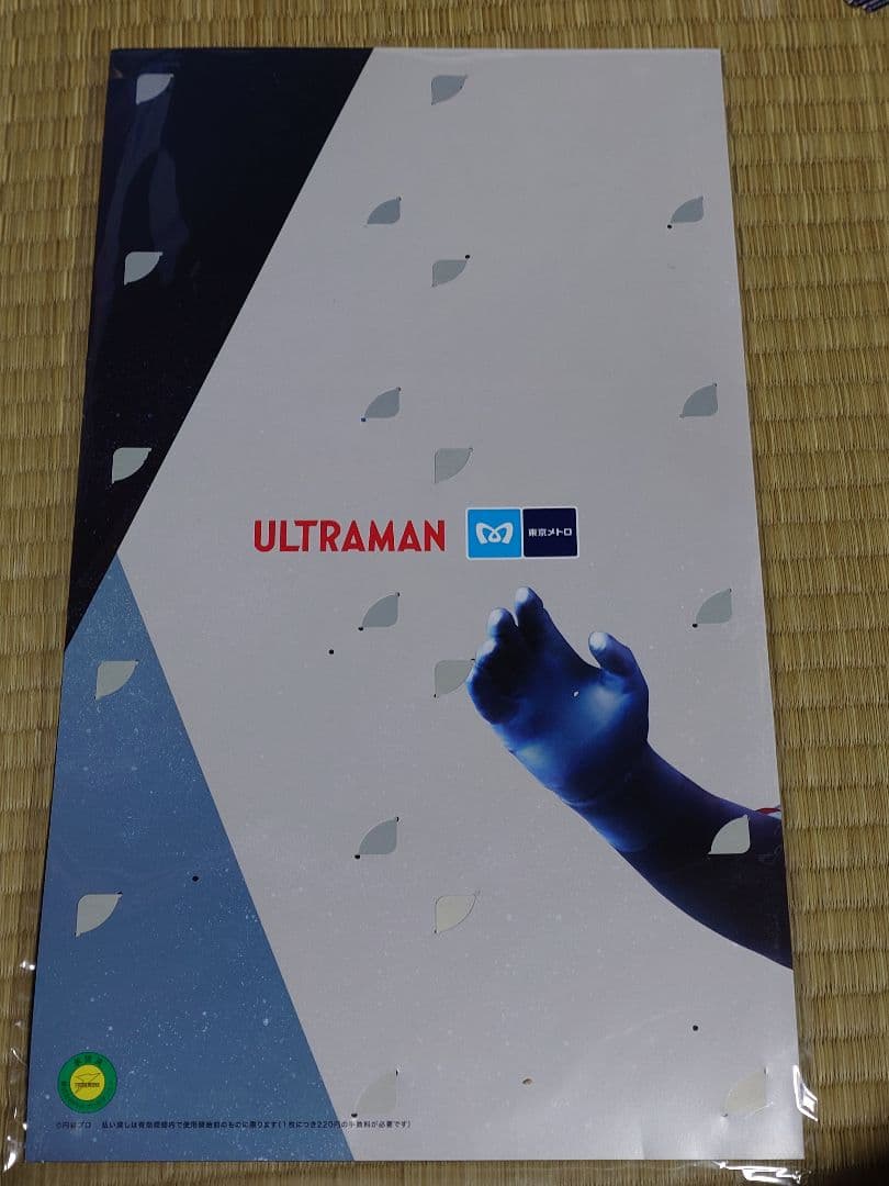 「ウルトラマン55周年記念」東京メトロオリジナル24時間券（有効期限切れ）