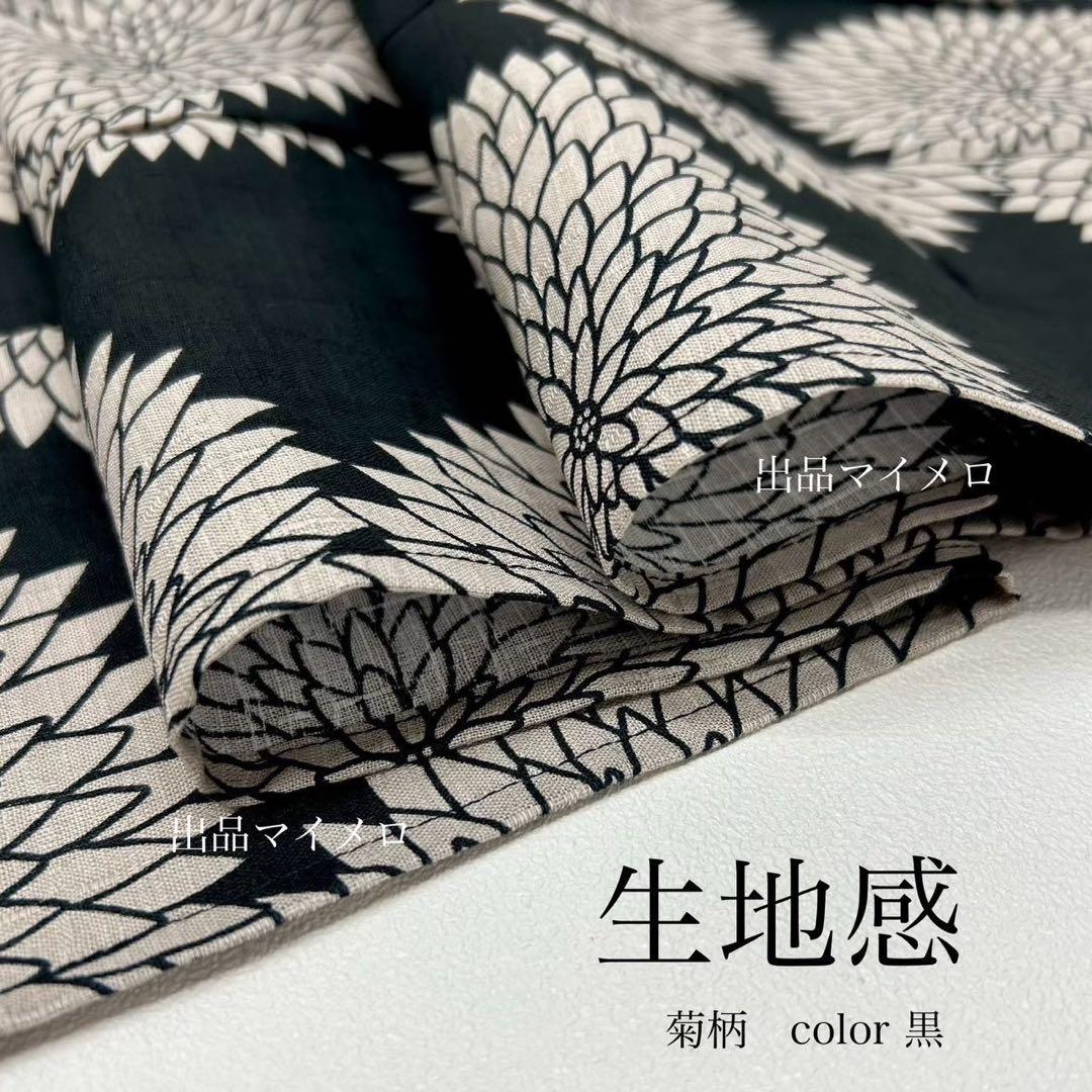 浴衣　綿麻　粋な夏着物　菊柄　黒　献上柄　半幅帯　2点　0729 ⑱