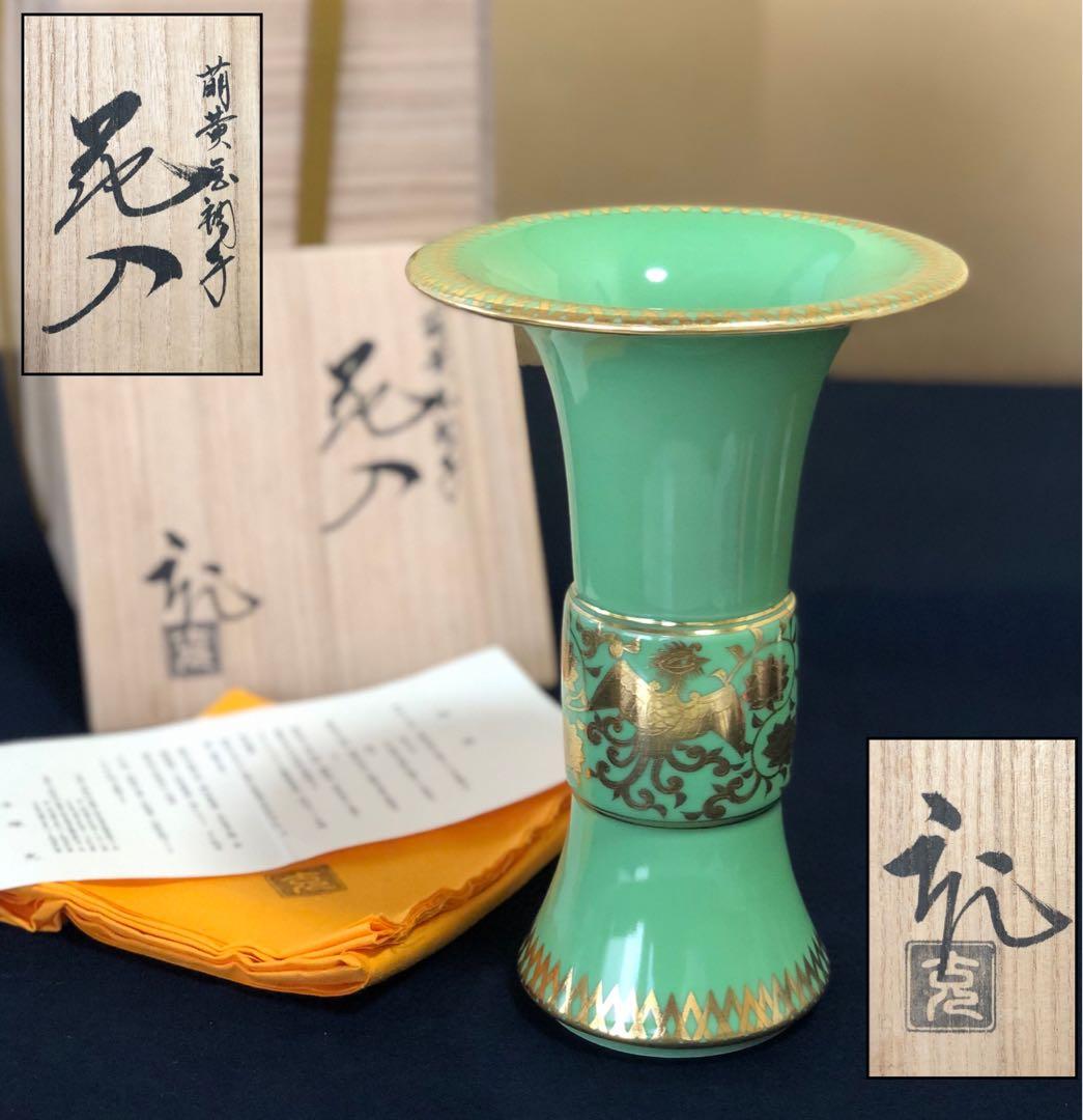 《R》茶道具 萌黄 金襴手 花入 手塚充 陶歴 共布 共箱 251003あ6