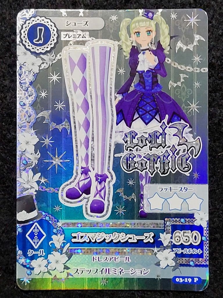 ノ*ネ様 u【値下げ】送料込み　アイカツ！　ゴスマジック　コーデ　4枚セット