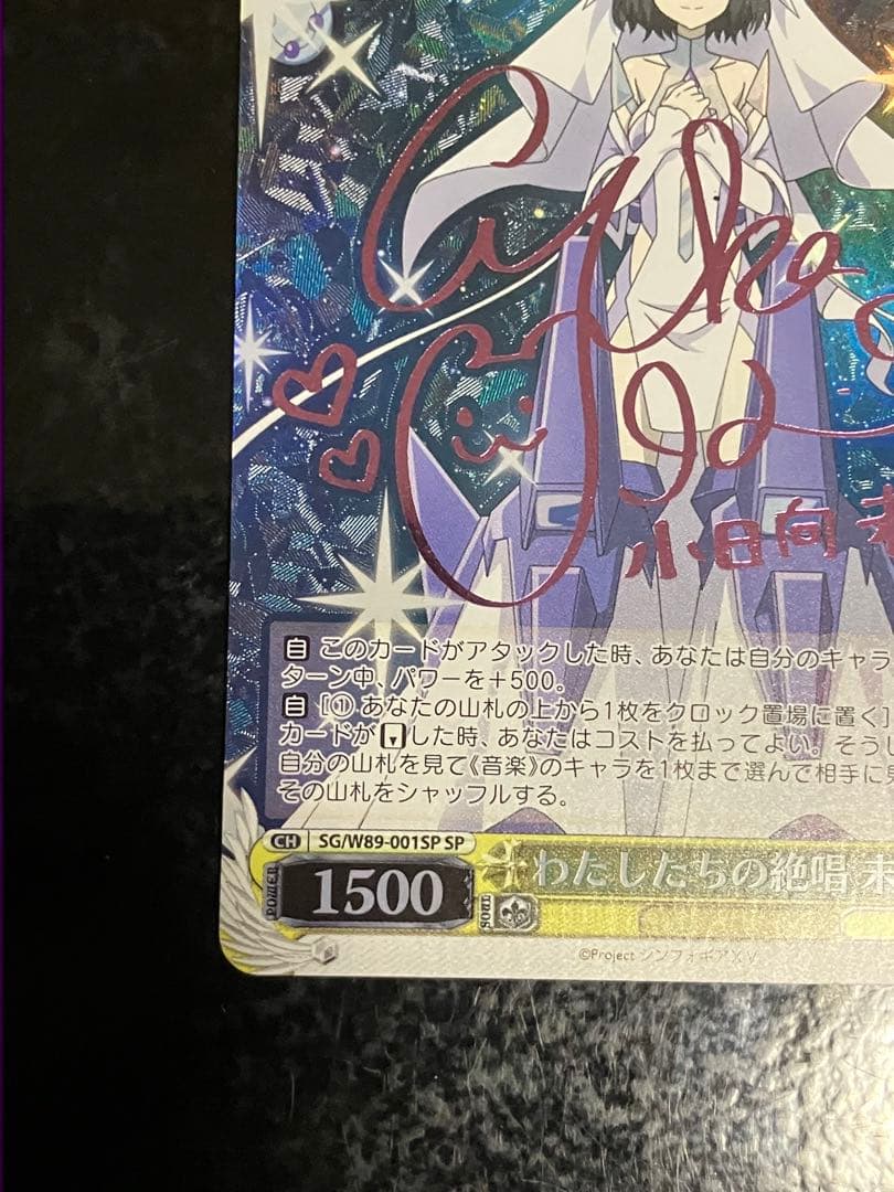 ヴァイスシュヴァルツ わたしたちの絶唱　未来　SP シンフォギア