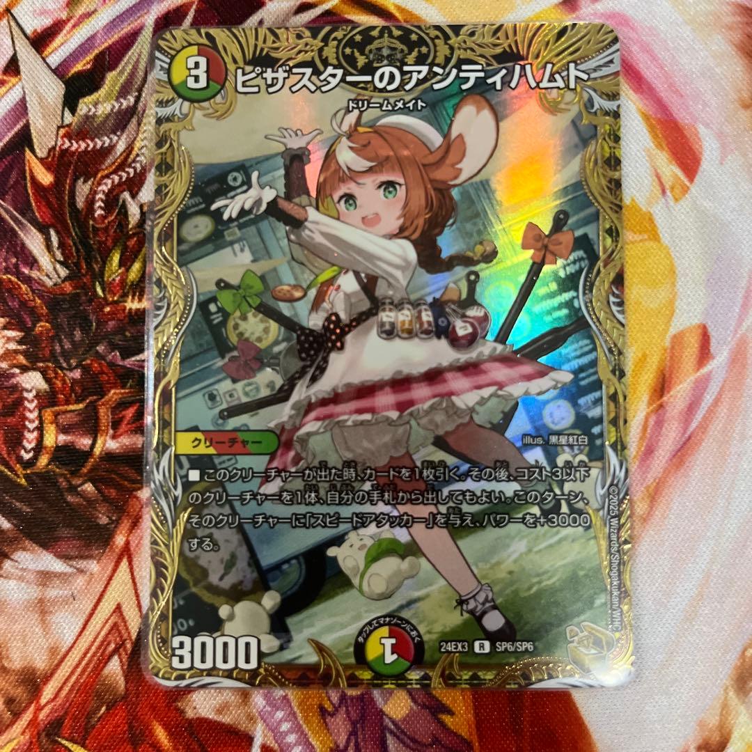 ピザスターのアンティハムト　金