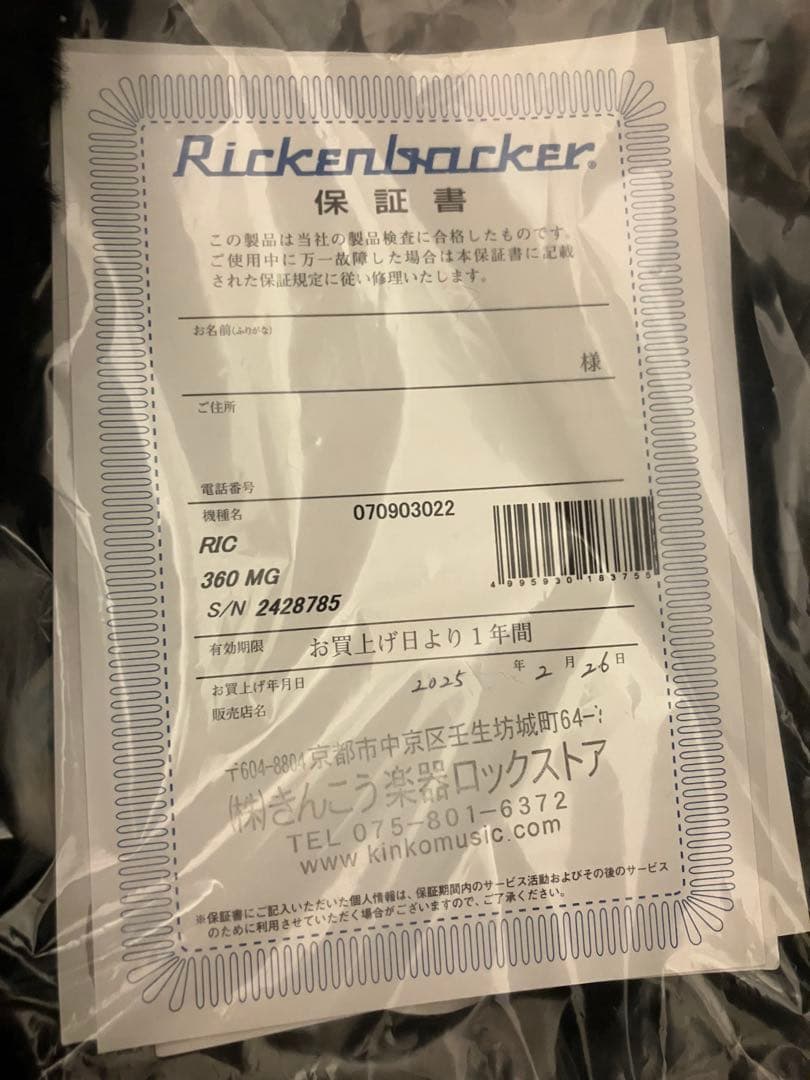 【正月】Rickenbacker 360 MG【送料込】