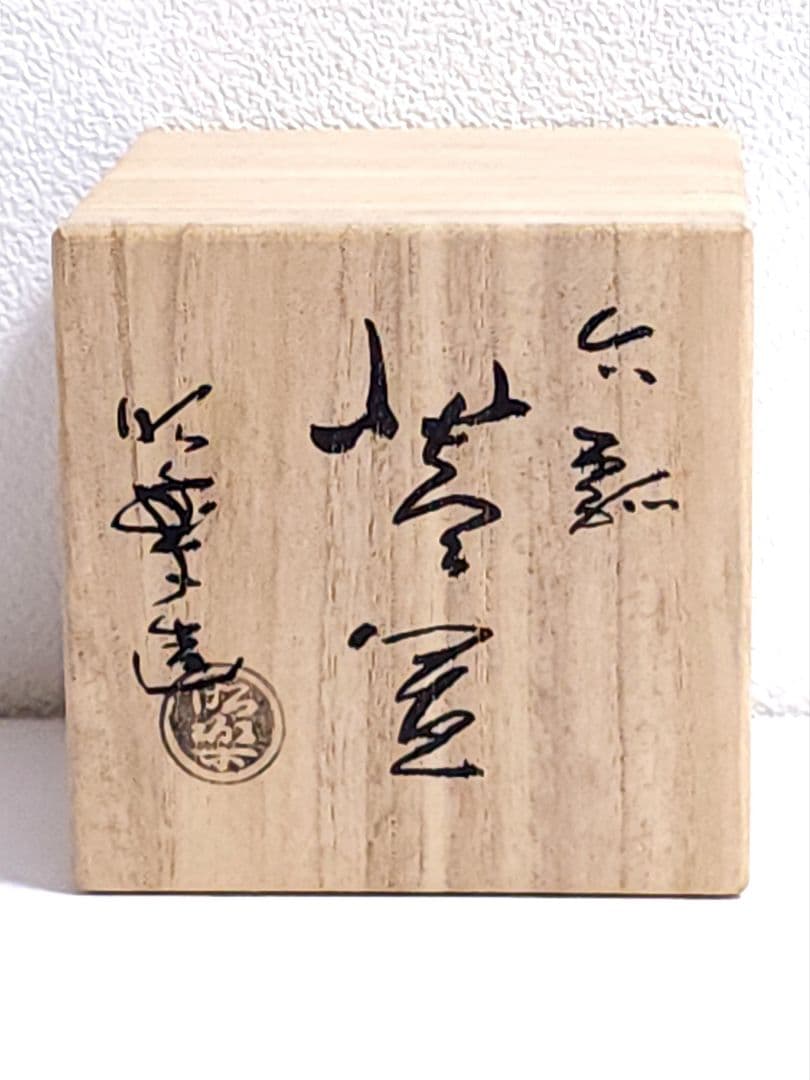 羽衣　三代 昭楽　六瓢　蓋置　共箱　栞