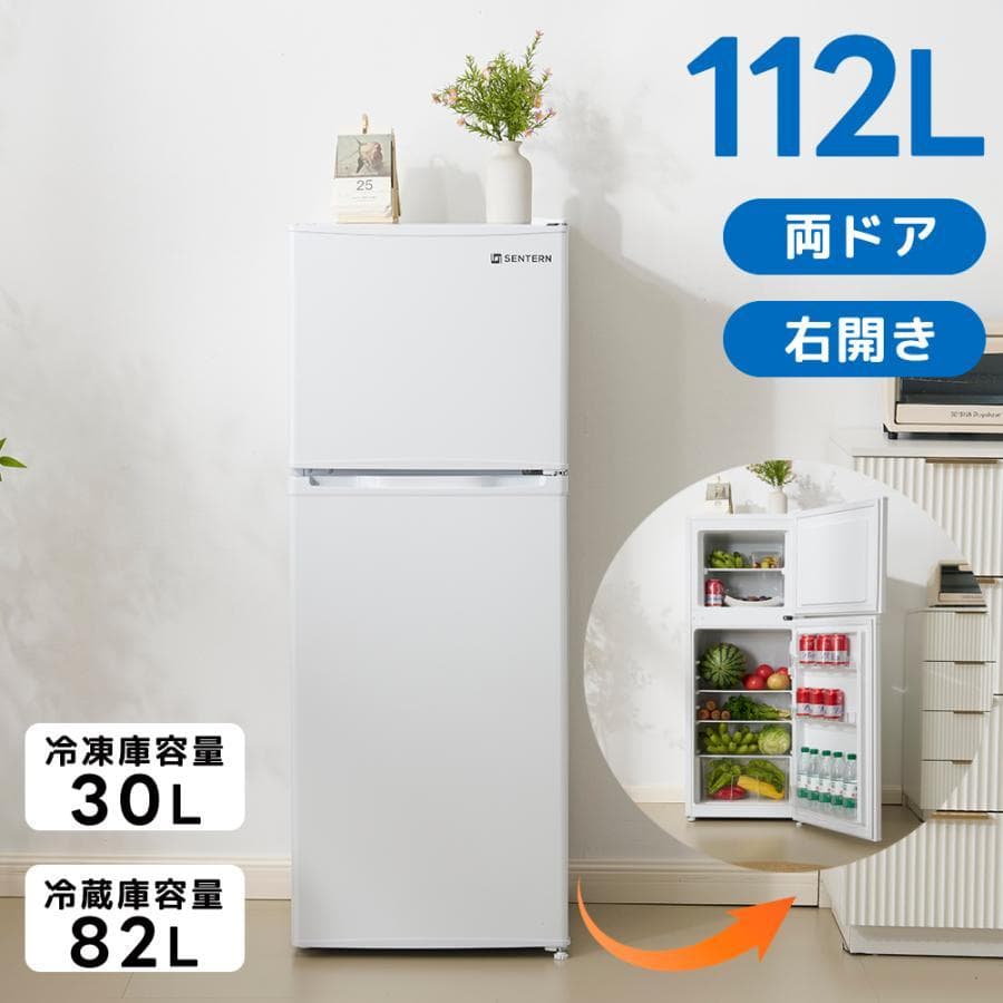 冷蔵庫 ひとり暮らし 冷凍庫付き 一人用 2ドア 112L 82L/30L