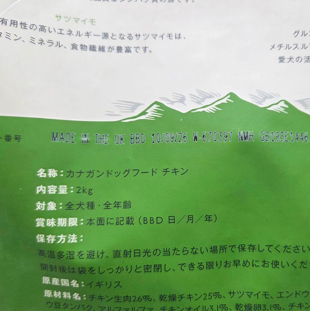 CANAGAN ドッグフード チキン 2kg×3袋