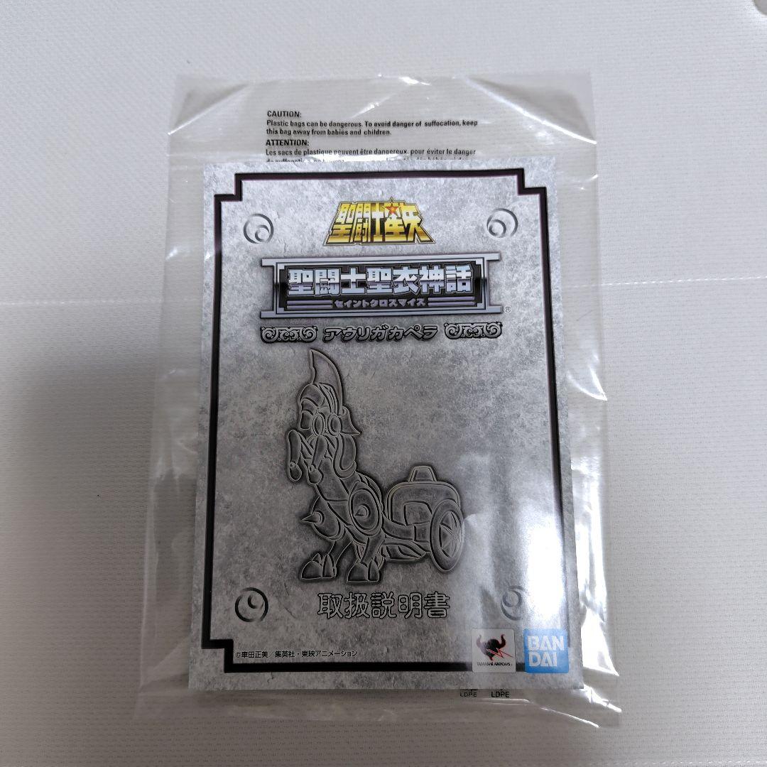 聖闘士聖衣神話 アウリガカペラ