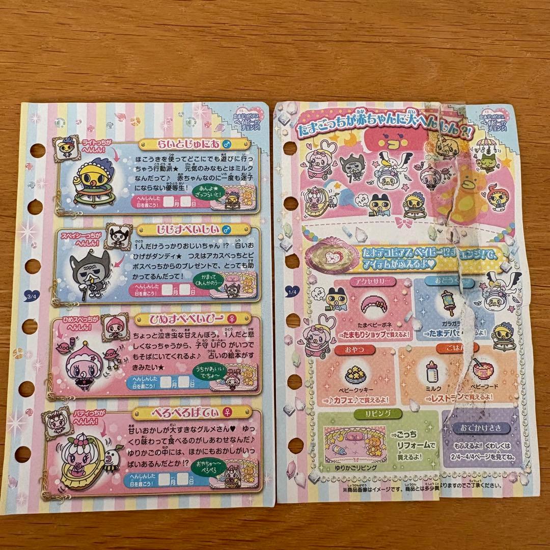 たまごっち　ピース　 たまデコピアス　ベイビー？！チェンジ！　ベイビー