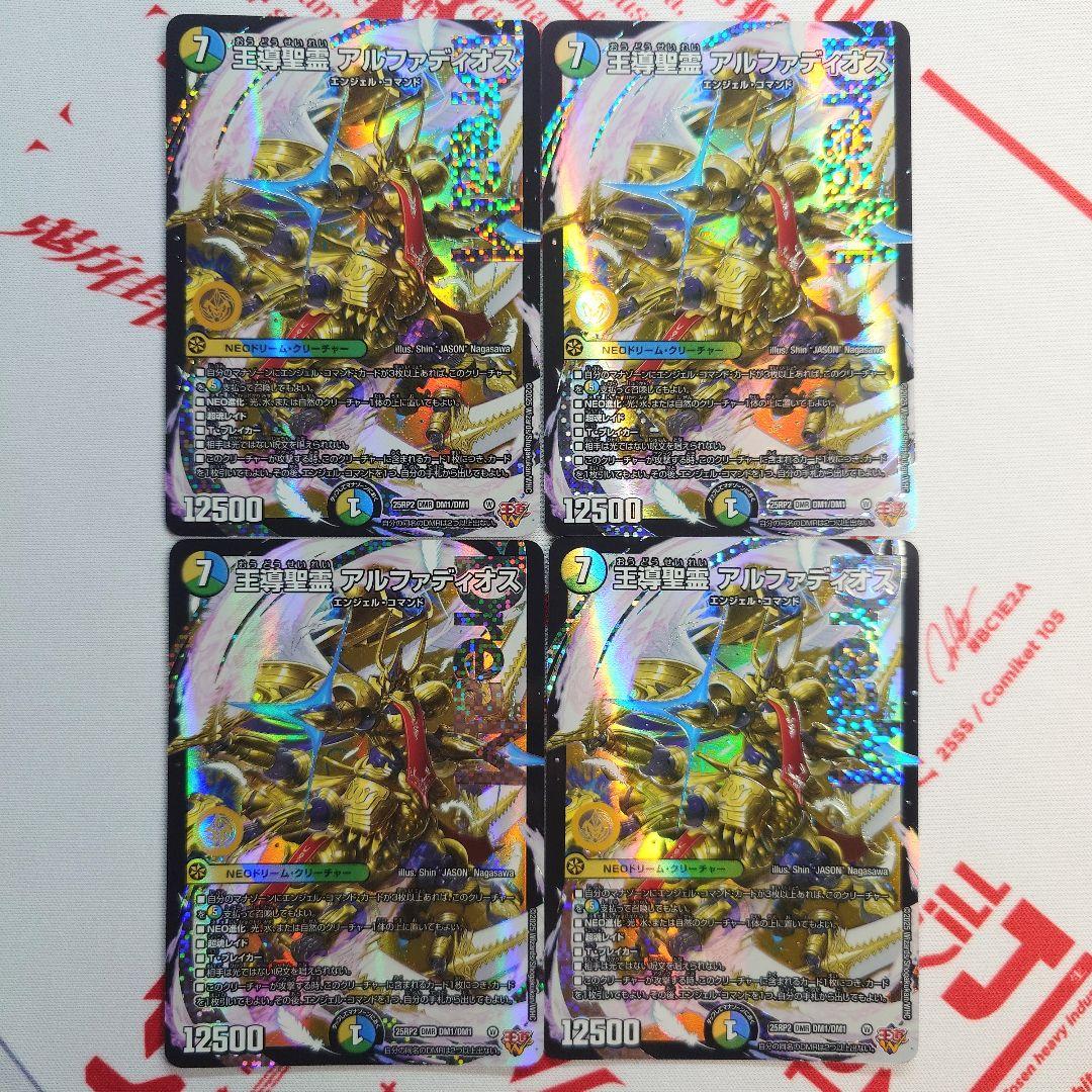 【24時間以内・追跡あり】王導精霊 アルファディオス 4枚