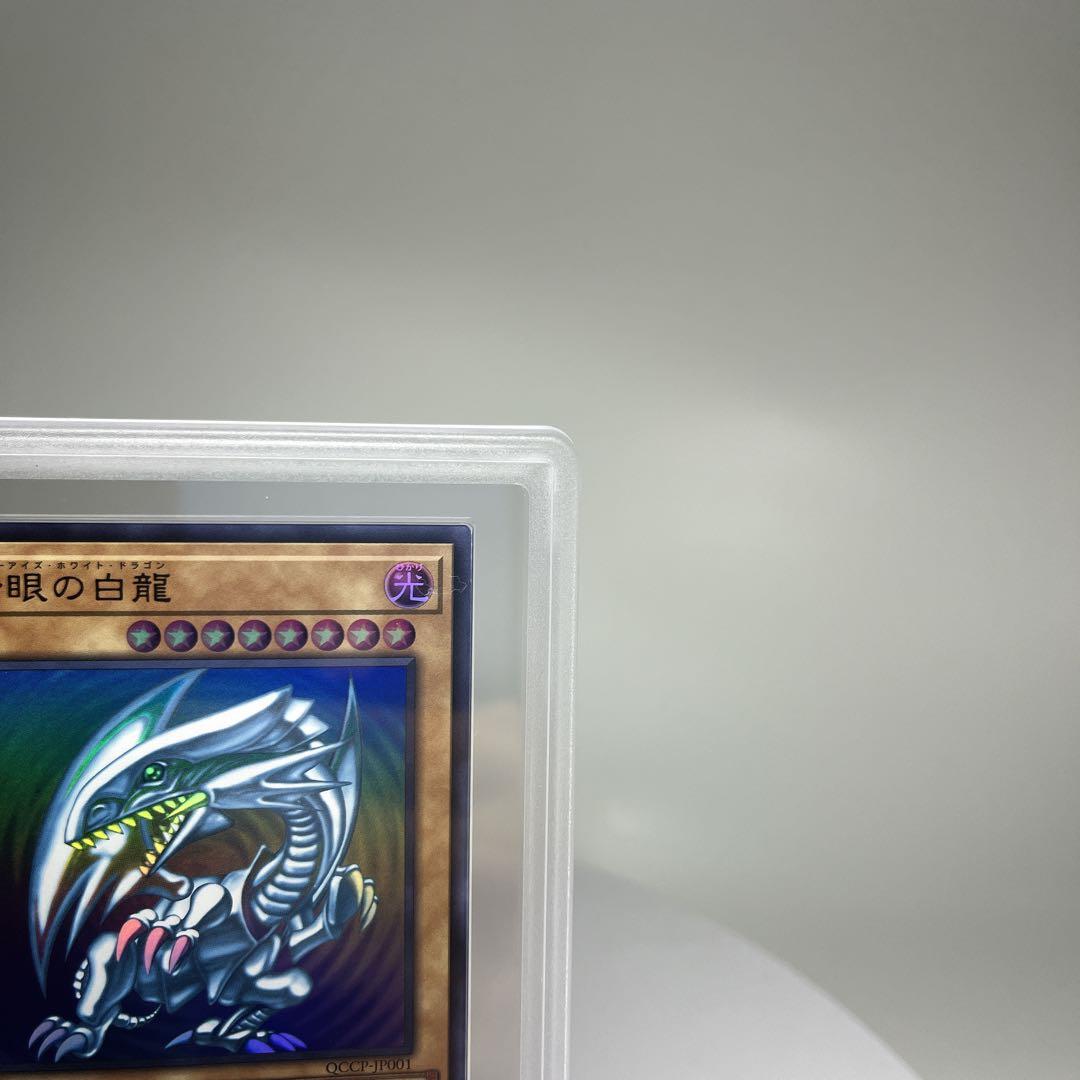 青眼の白龍 ウルトラレア ARS10+ psa10相当 QCCP-JP001