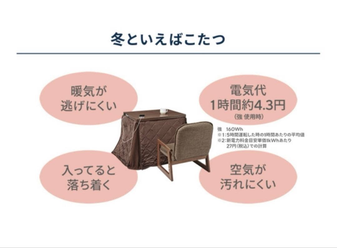 ゆう⭐︎おひとり様用コタツ＆イス＆布団付き⭐︎ぬくぬくしましょう！３点セット