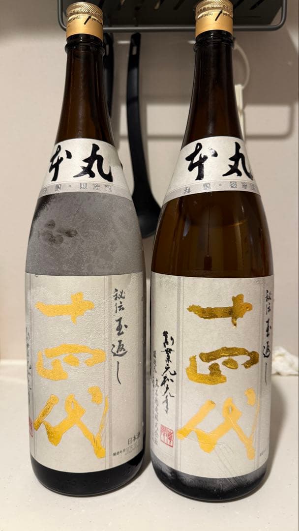 十四代　本丸　2本セット