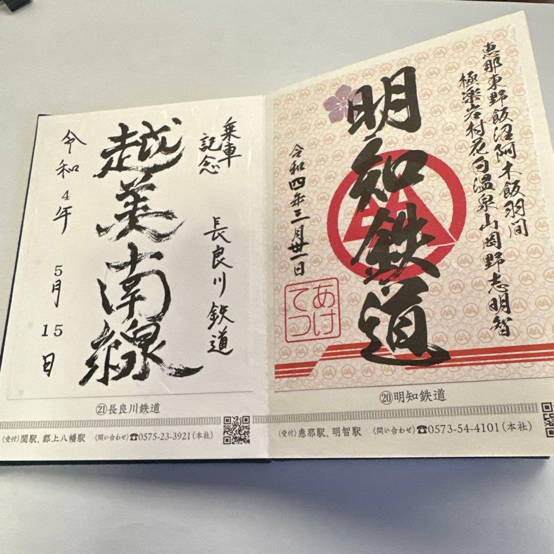 マイスターカード&鉄印40社コンプリート済み鉄印帳