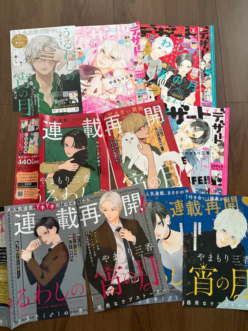 うるわし宵の月　グッズ・切り抜きセット