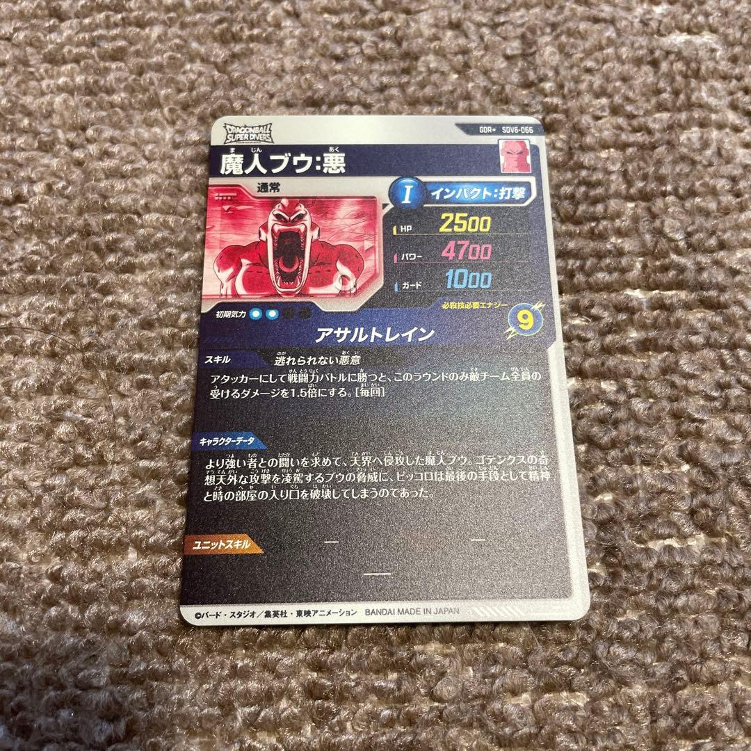 【格安】ドラゴンボールスーパーダイバーズ 魔人ブウ 悪 パラレル